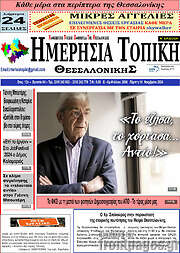 /Ημερήσια Τοπική