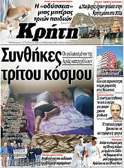 /Νέα Κρήτη