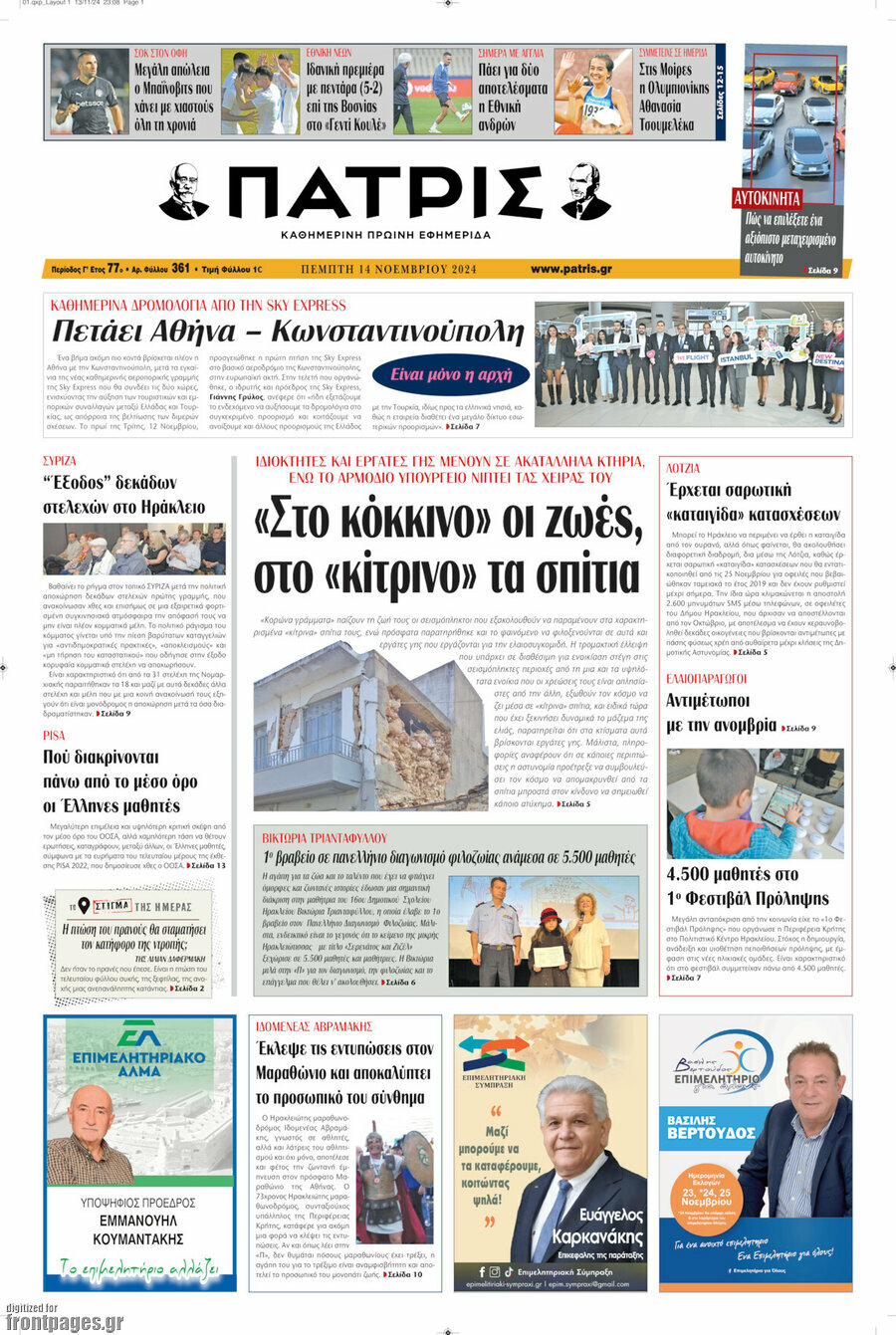 Πατρίς