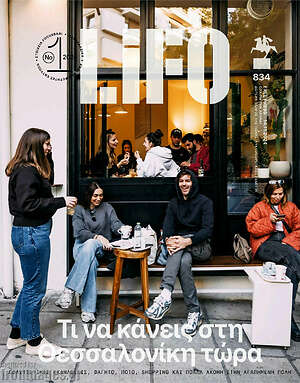 Περιοδικό Lifo