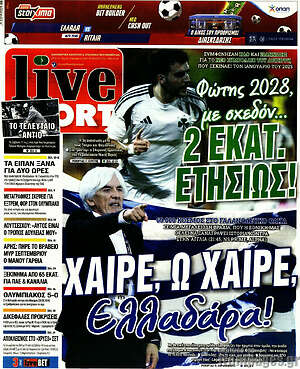 Πρωτοσέλιδο εφημερίδας Live Sport - protoselida
