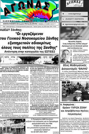 Πρωτοσέλιδο Αγώνας