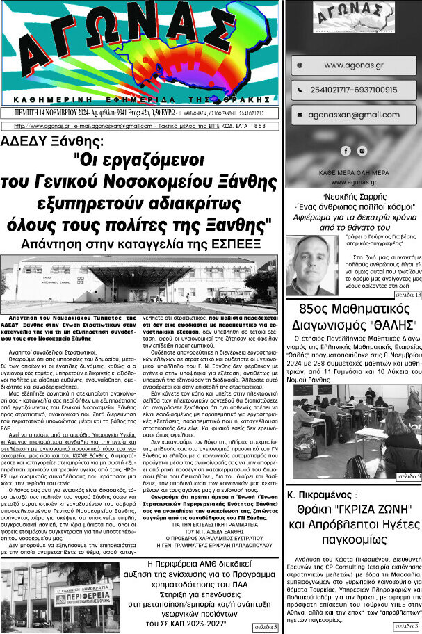 Αγώνας