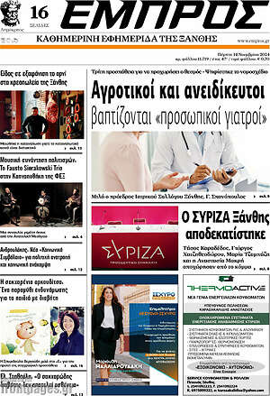 Πρωτοσέλιδο Εμπρός