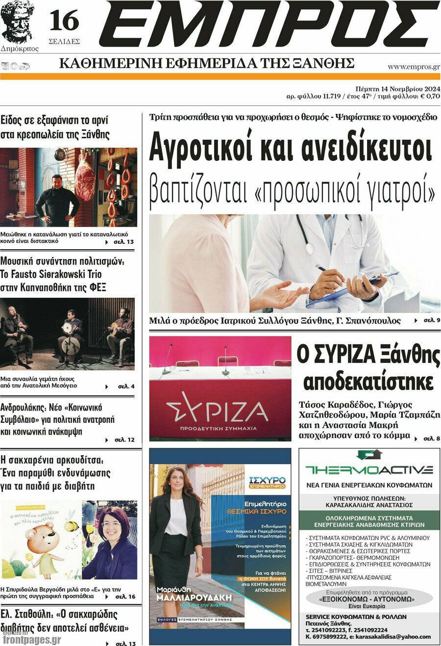 Εμπρός