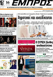 /Εμπρός