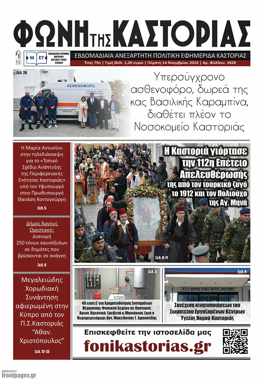 Φωνή της Καστοριάς