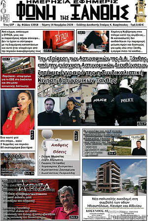 Πρωτοσέλιδο Φωνή της Ξάνθης