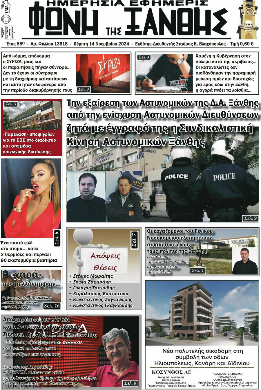 Φωνή της Ξάνθης
