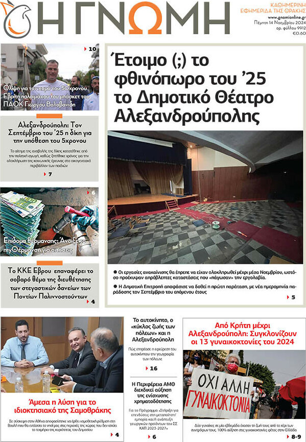 Η Γνώμη