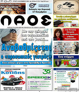 Πρωτοσέλιδο Λαός