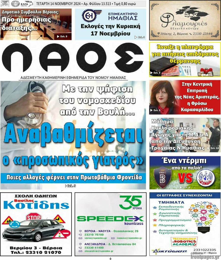 Λαός
