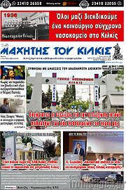 /Μαχητής του Κιλκίς
