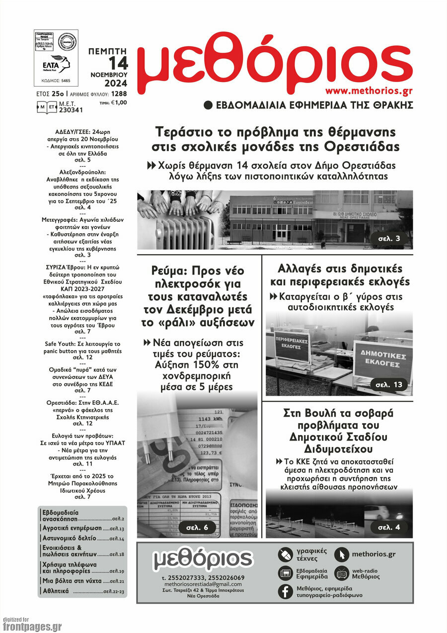 Μεθόριος