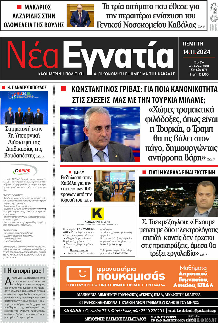 Νέα Εγνατία
