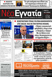 /Νέα Εγνατία