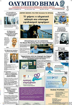 Πρωτοσέλιδο Ολύμπιο Βήμα