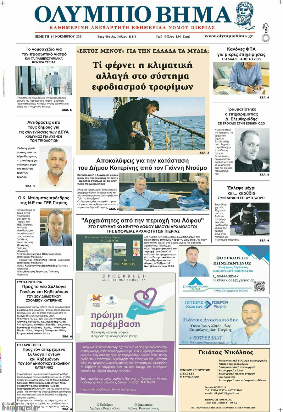 Ολύμπιο Βήμα