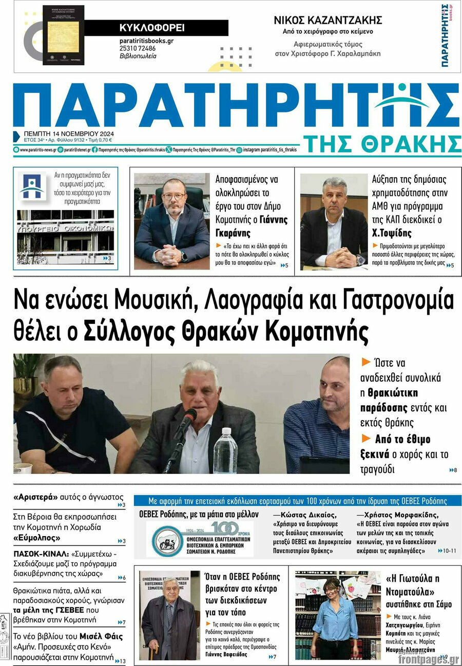 Παρατηρητής