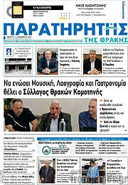 /Παρατηρητής