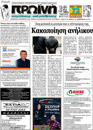 Πρωτοσέλιδο Πρωινή