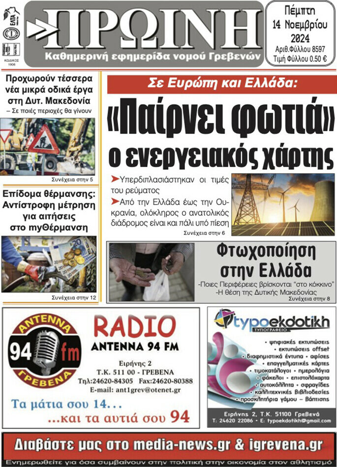 Πρωινή Γρεβενών