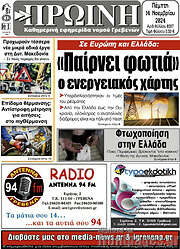 /Πρωινή Γρεβενών