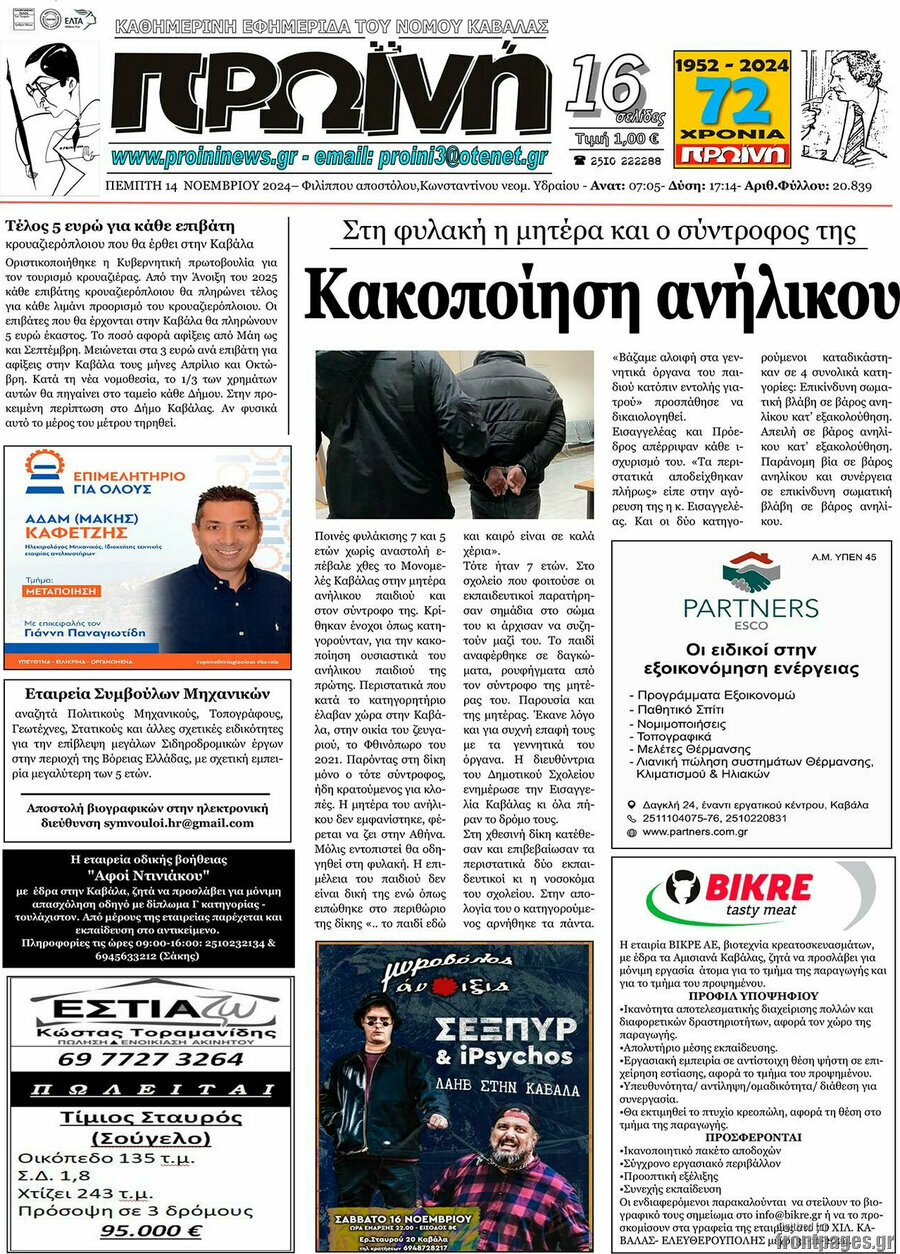 Πρωινή