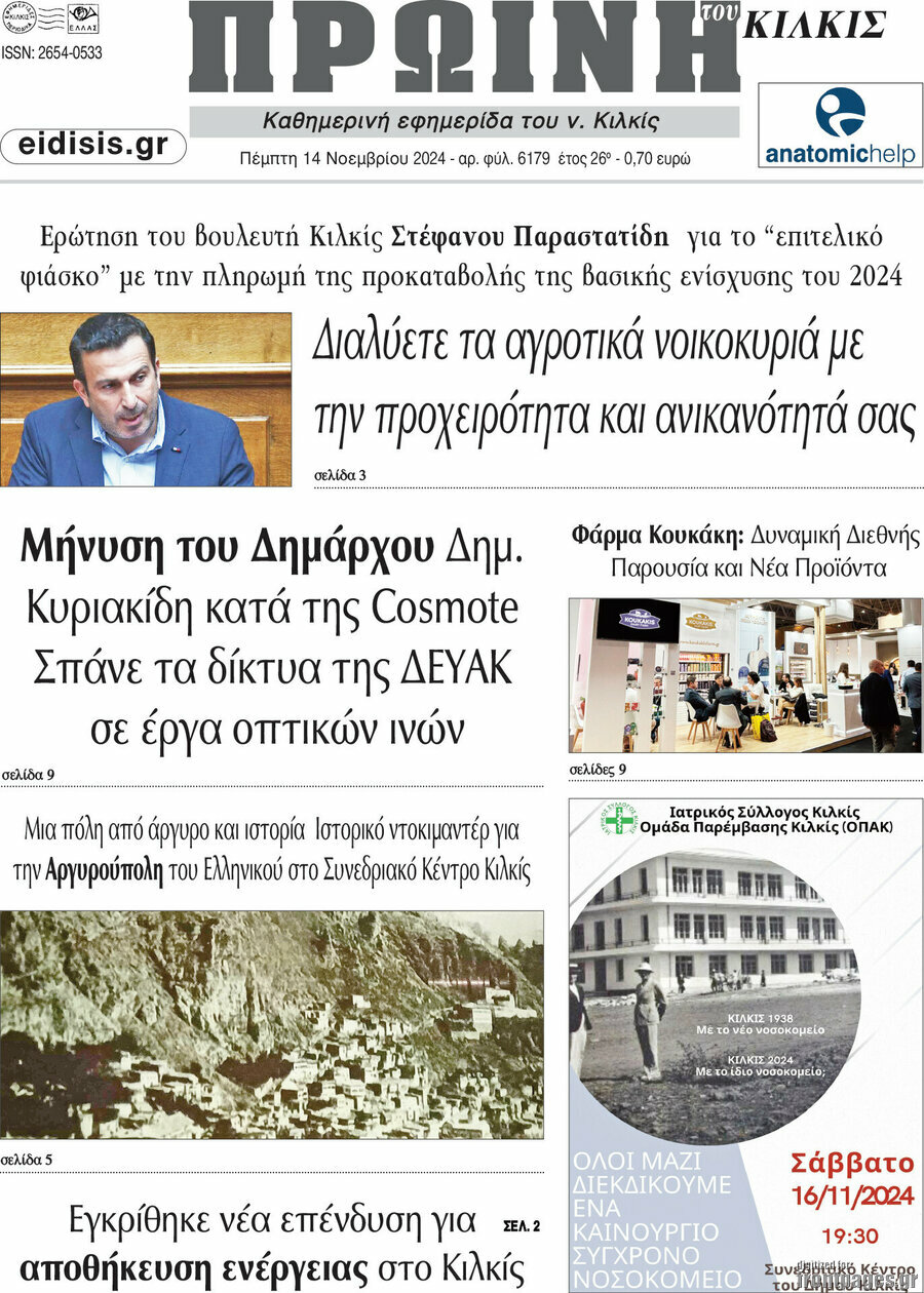 Πρωινή του Κιλκίς