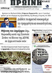 /Πρωινή του Κιλκίς