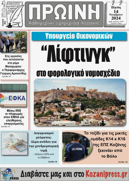 Πρωινή Κοζάνης