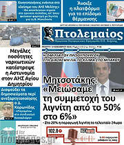 /Πτολεμαίος