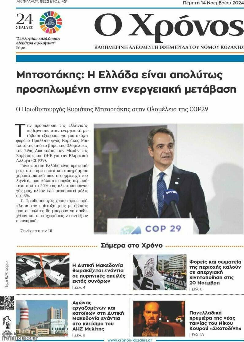 Χρόνος