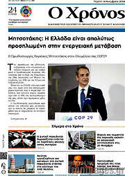 /Χρόνος