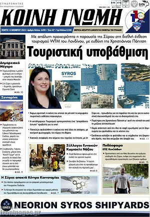 Πρωτοσέλιδο Κοινή Γνώμη