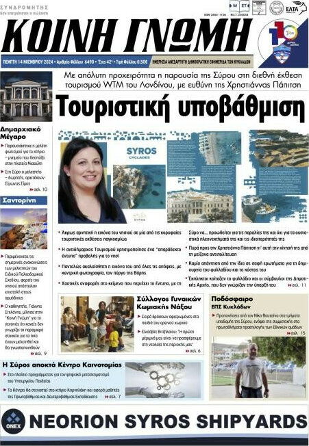Κοινή Γνώμη