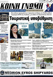/Κοινή Γνώμη