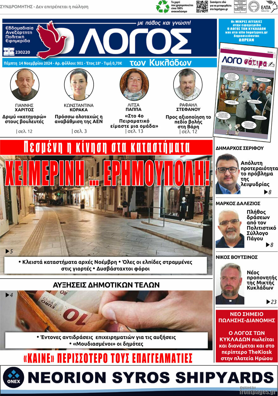 Ο Λόγος