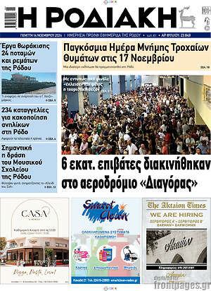 Πρωτοσέλιδο Η Ροδιακή