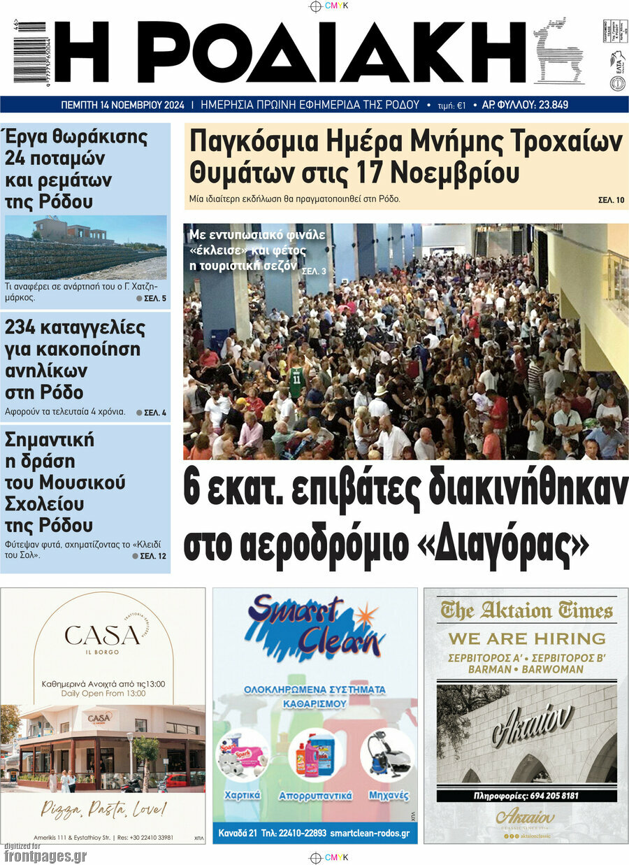 Η Ροδιακή
