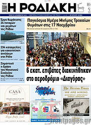/Η Ροδιακή