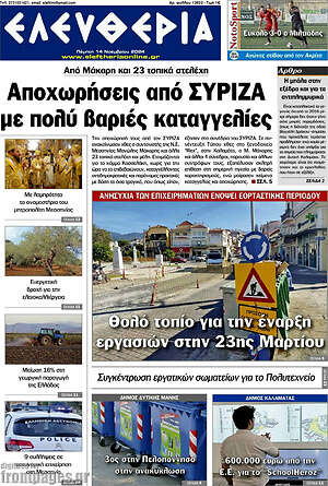 Πρωτοσέλιδο Ελευθερία