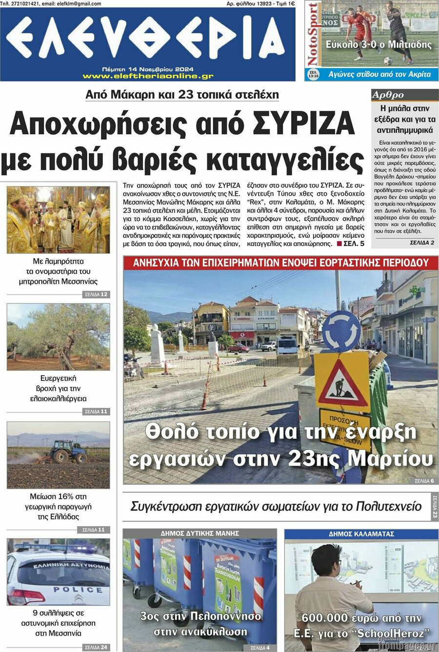 Ελευθερία