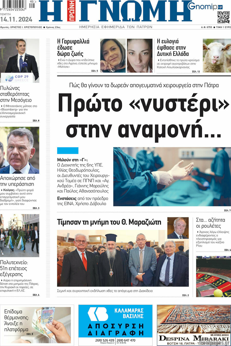 Η Γνώμη