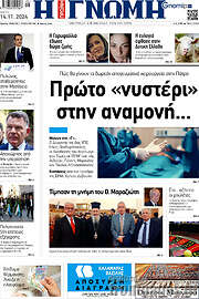/Η Γνώμη