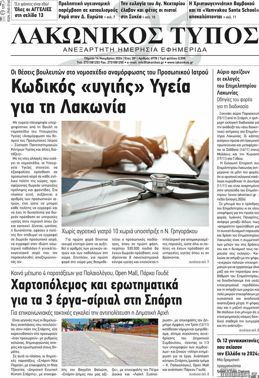 Λακωνικός Τύπος
