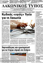 /Λακωνικός Τύπος