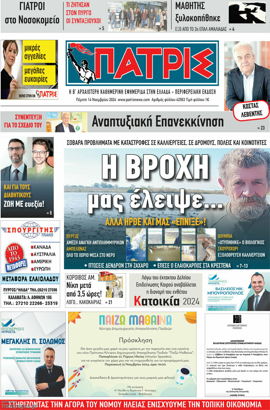 Πατρίς