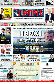 /Πατρίς