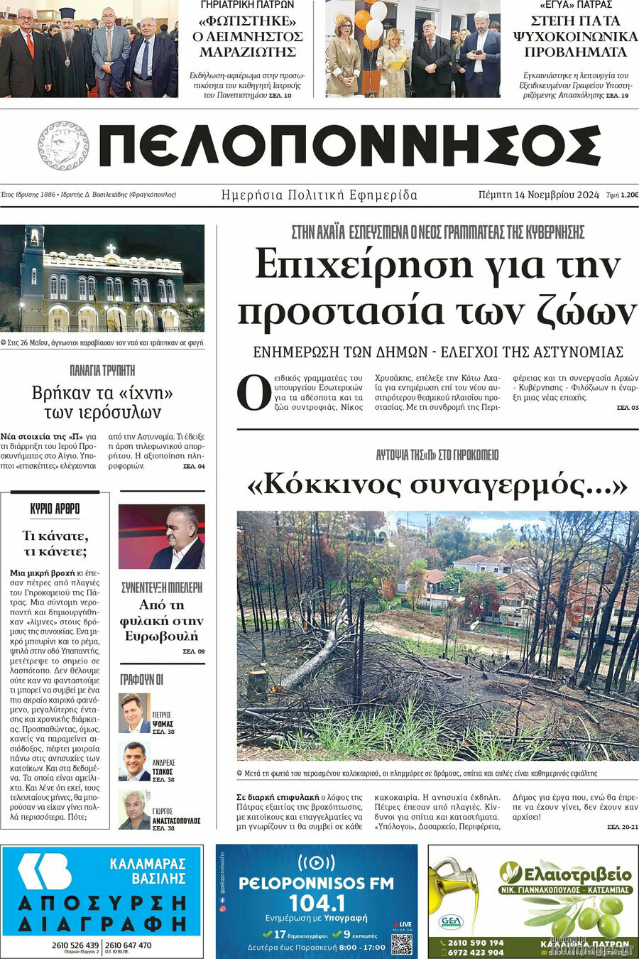 Πελοπόννησος